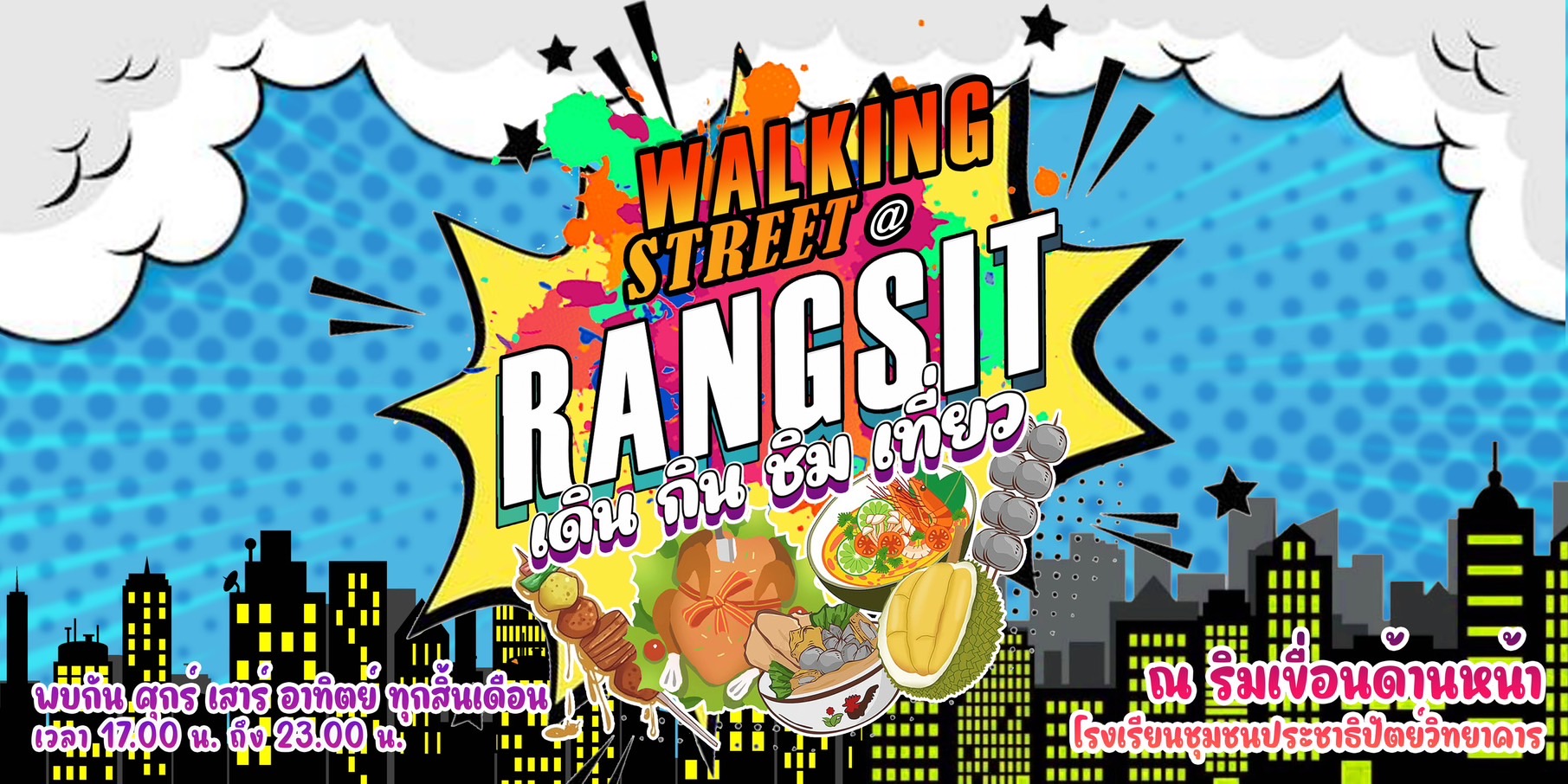 Walking Street @Rangsit "เดิน กิน ชิม เที่ยว"
